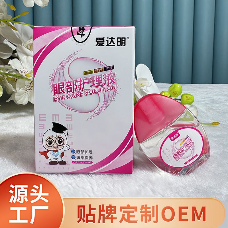 蓝莓叶黄素润眼液加工厂眼部护理液贴牌滴眼液批发定制滴眼液OEM