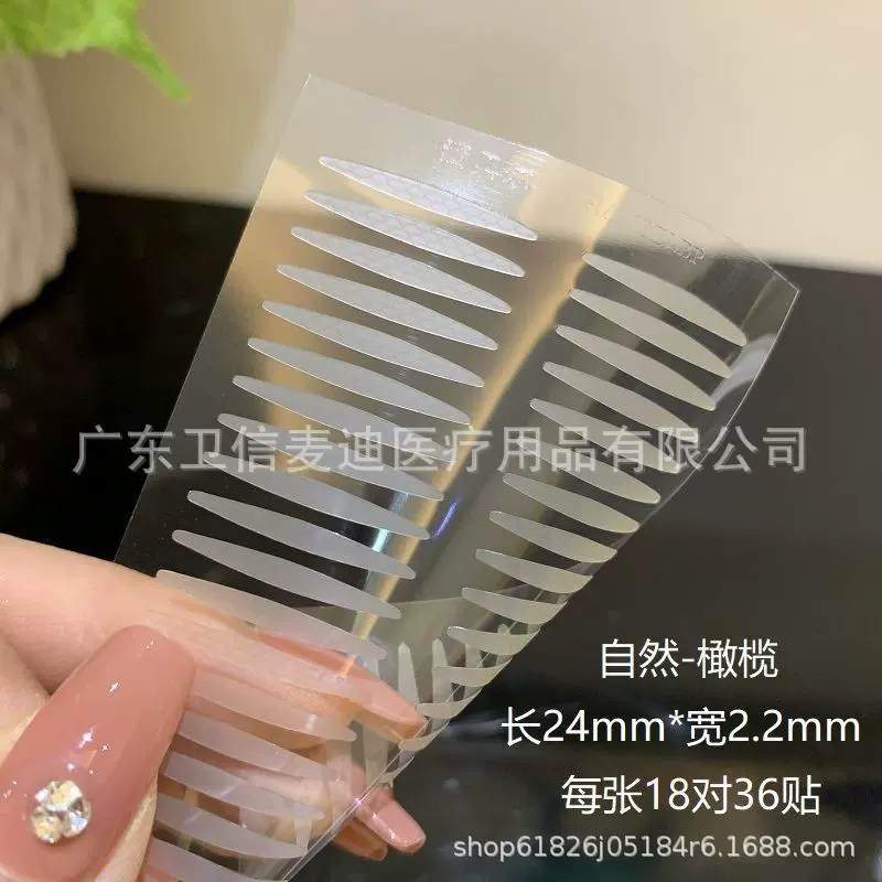 小红书畅销橄榄型双眼皮贴 高粘隐形自然持久定型不反光美妆工厂