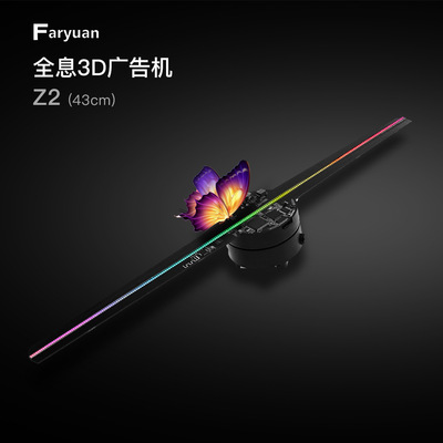 Z2带WIFI42cm厘米3D全息广告机空气悬浮成像 全息电风扇 厂家直供