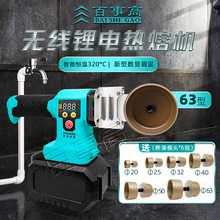 63型锂电热熔机PPR水管数显调温无线热熔器充电热熔管水电焊接器