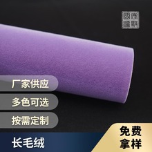 珠宝盒礼盒绒面包装材料 国源长毛绒植绒布 证书画册装帧布料