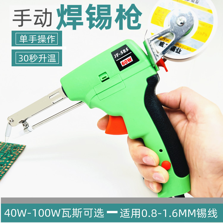 久富外热手动焊锡枪内热送锡电烙铁60W80W100W洛铁锡枪套装电焊枪