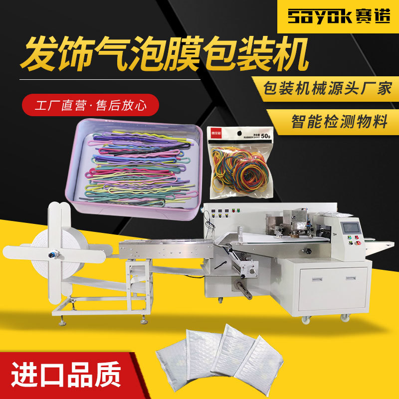 小饰品气泡膜枕式包装机发夹机器全自动皮筋包装机电商打包机设备