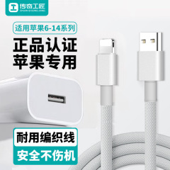热血工匠【TZ62】传奇工匠 苹果编织线10W套装1.2米