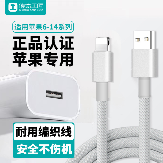 热血工匠【TZ62】传奇工匠 苹果编织线10W套装1.2米|undefined