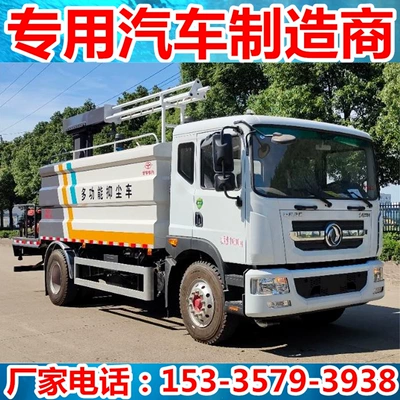 Dongfeng D9 10-12 Tons Railway Coal Spray Dust Reduction Truck Multi-Functional Dust Suppression Truck Coal Mine Transportation Water Spray (Suvarma maşınları)