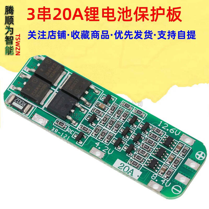 3 strings of 11.1v 12v 12.6V 18650 lithium battery rechargeable protection board can start the electric drill 20A current 3 strings of 11.1v 12v 12.6V 18650 lithium battery rechargeable protection board can start the electric drill 20A current
