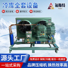 半封闭活塞式风冷机组采用优质材质制冷冷库全套设备冷冻冷藏专用