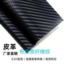 草席纹碳纤维PU跨境批发首饰眼镜盒贴皮包包皮具面料人造革复古