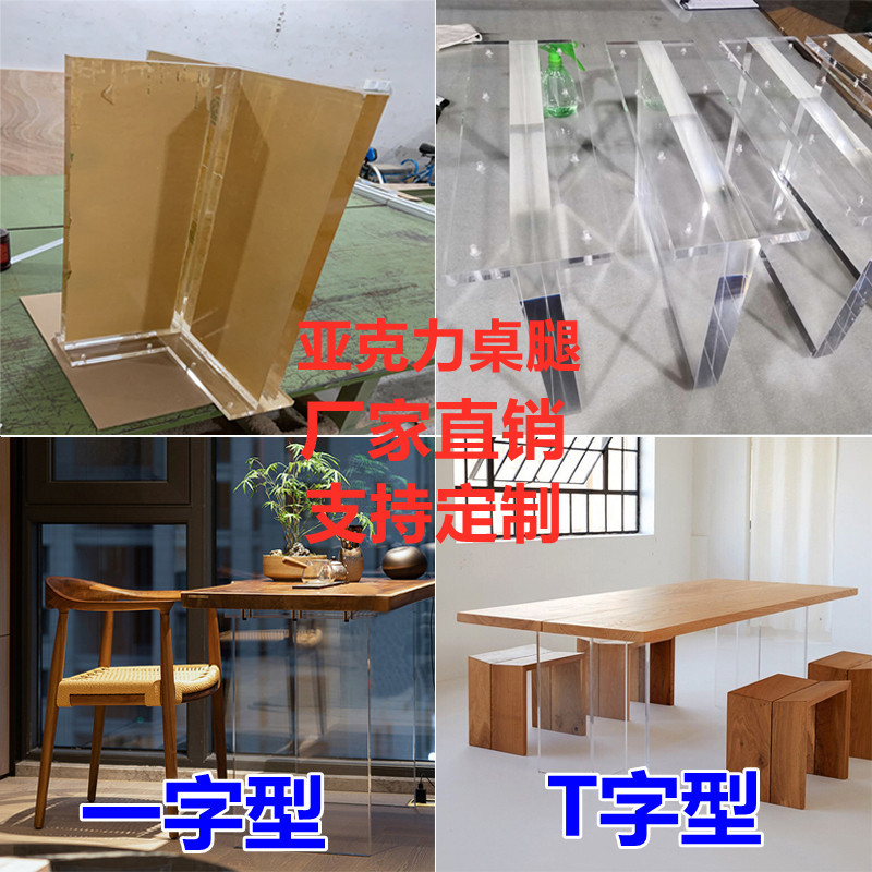 亚克力透明餐桌茶几吧台桌腿厚板T型20 30 40 50 60有机玻璃支架