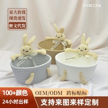 手工编织筐收纳盒杂物收纳篮可爱兔子桌面卡通小熊小篮子玄关篮子