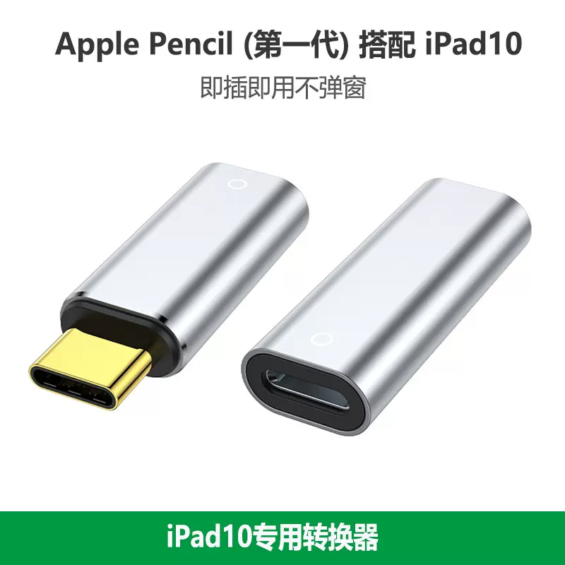 适用iPad10/11配对Apple pencil苹果笔一代充电转换器转接头