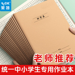 16K32K田字本B5牛皮缝线本小学生初中生写字本大号牛皮纸本子车线