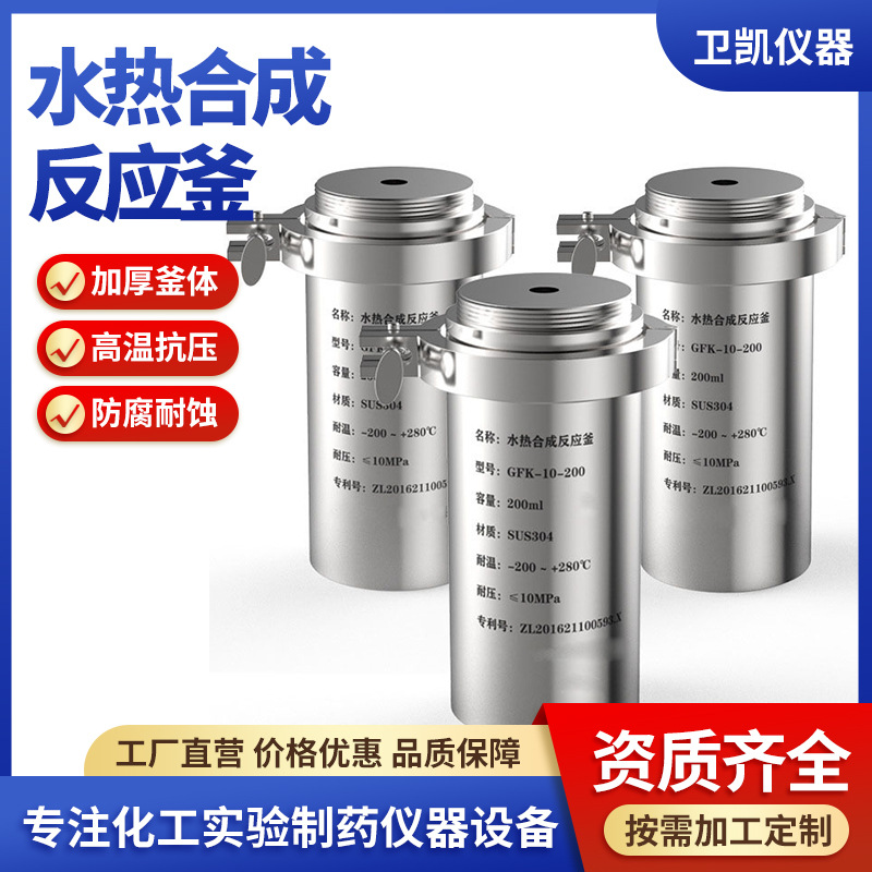 水热合成反应釜 水热反应釜 快开防爆型 高压消解罐压力溶弹防爆