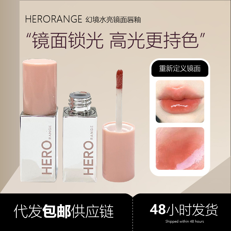 HERORANGE幻境水亮镜面唇釉水光嘟嘟唇学生党防水不沾杯口红唇彩