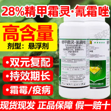 28%精甲氰霜唑杀菌剂精甲霜灵农药防治霜霉疫病杀菌药1000克包邮