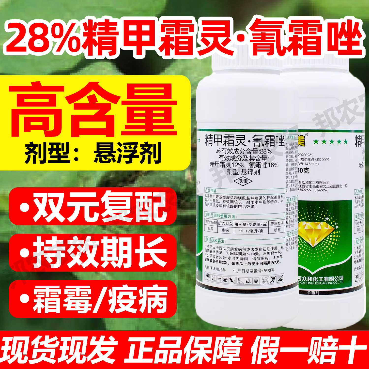 28%精甲氰霜唑杀菌剂精甲霜灵农药防治霜霉疫病杀菌药1000克包邮