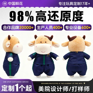 定制高端毛绒玩具属相娃娃明星公仔节日吉祥物文创周边ip卡通玩偶