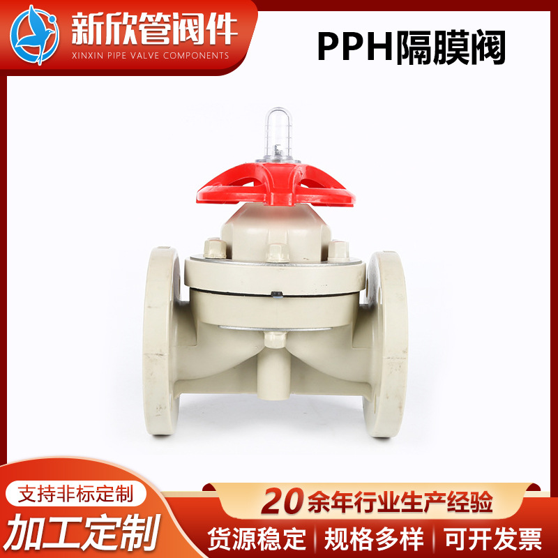 厂家供应塑料PPH隔膜阀大口径塑料球阀门PPH法兰隔膜阀防腐蚀阀门