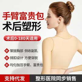 手臂吸脂术后塑身衣胳膊环吸后背加压富贵包胸托束胸收副乳束身衣