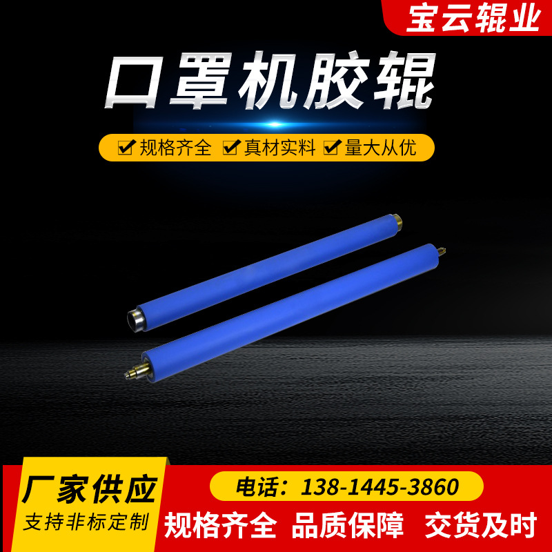 宝云聚氨酯胶辊不易磨损胶辊口罩机胶辊 口罩机工业胶辊 胶辊包胶