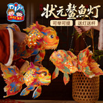 端午节状元鳌鱼灯手工diy金鱼灯笼儿童材料包花灯拍照批发活动