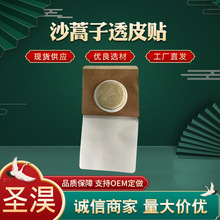 沙蒿子透皮贴 工厂现货供应沙蒿子透皮贴 透皮专用贴 三伏穴位贴