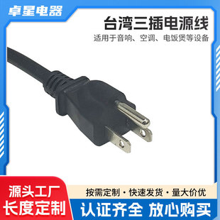 跨境批發1.8米黑色台灣電源線BSMI認證 c13品字尾台灣三插電源線