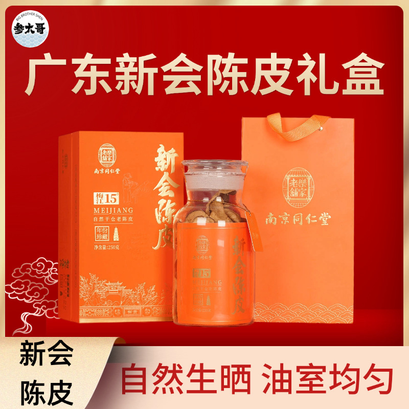 新会陈皮10年15年新会陈皮礼盒装陈皮茶陈皮干老陈皮滋补批发代发|undefined