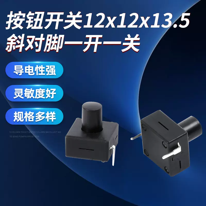按钮开关批发12*12*13.5斜对角一开一关强光手电筒开关按键开关