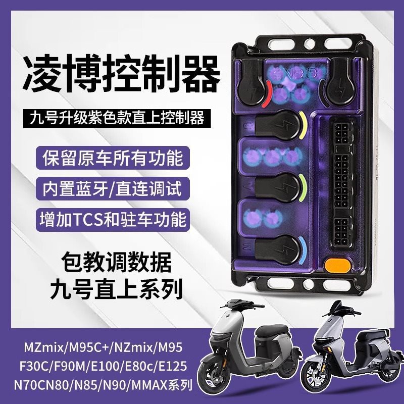 博E260控制器E80/N90/M95C/F90/MMAX直上蓝牙版控制器转接线