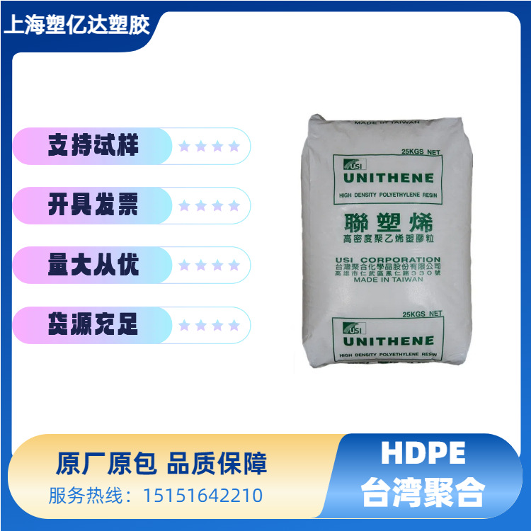 HDPE LH608M/台湾聚合注塑级高抗冲高光泽食品容器低压聚