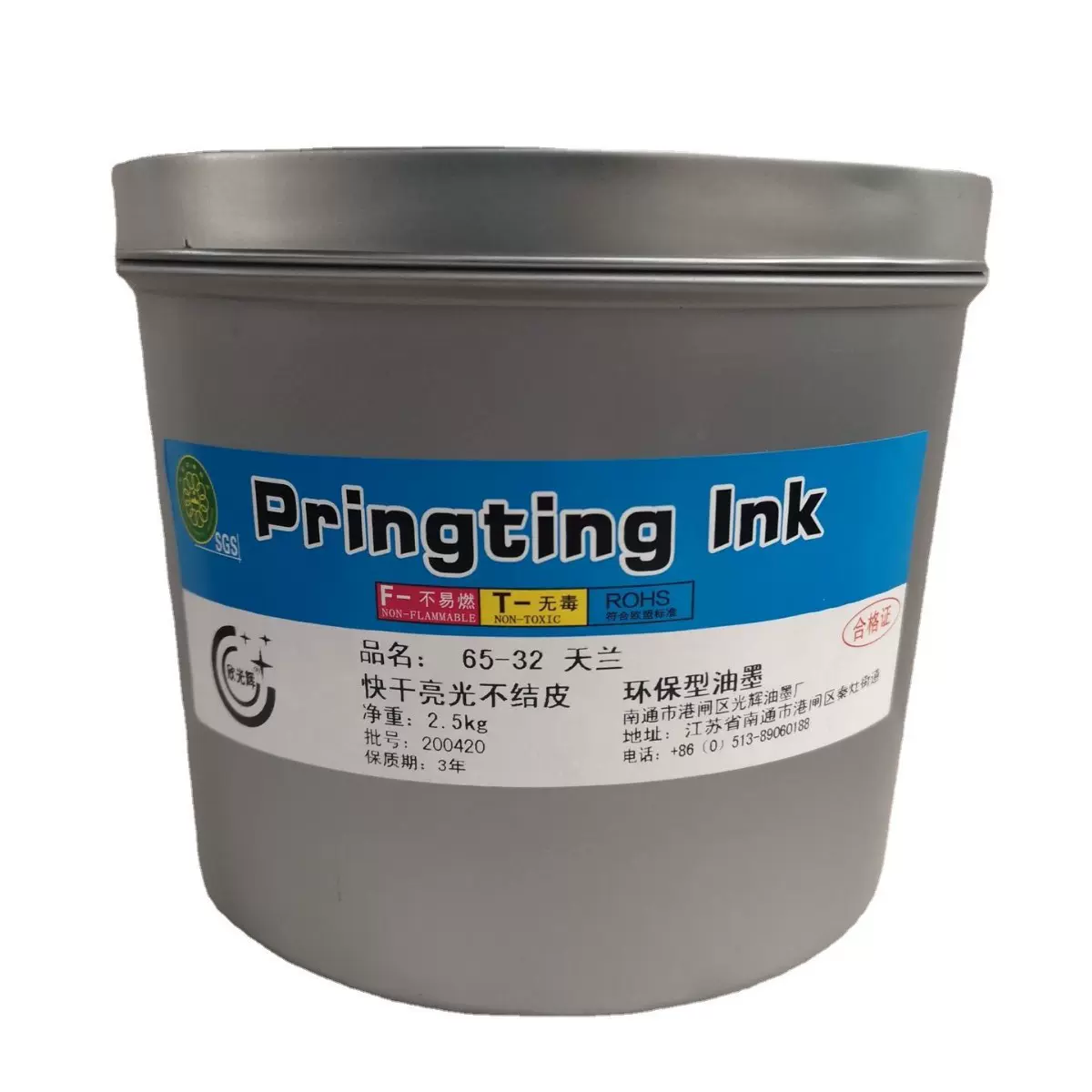 05型快干亮光不结皮印纸油墨  65-32蓝
