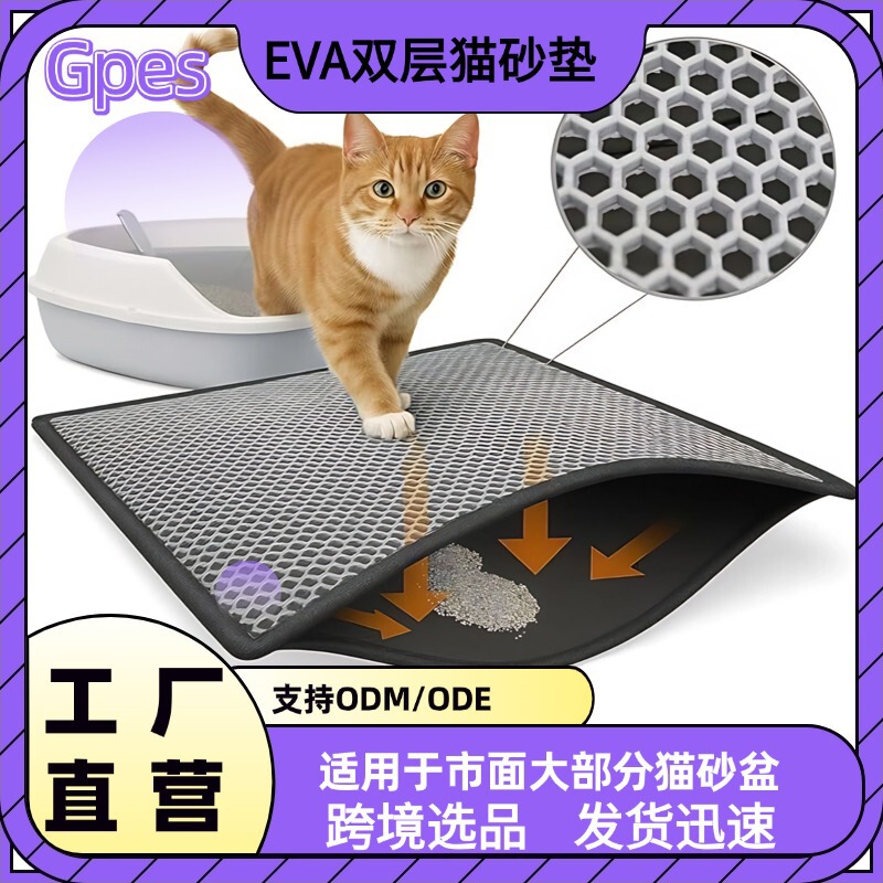 Pet Factory Spot Eva Anti-Slip Cat Litter Box Filter Sand Pad Wear-Resistant and Scratch-Resistant Double-Layer Cat Litter Pad