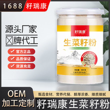 生菜籽粉500g熟子粉五谷杂粮代餐粉桶装厂家1斤装18罐/件