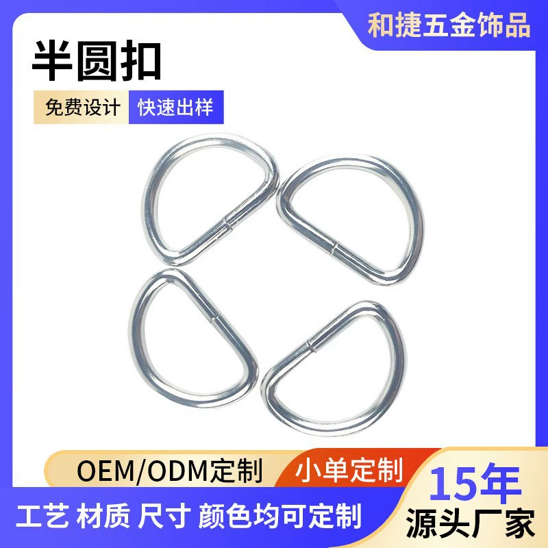Металлическая пружинная D-образная пряжка-полукруг для внешней торговли, высококачественная пряжка для регулировки багажа, аксессуары для DIY, D-образная пряжка на заказ