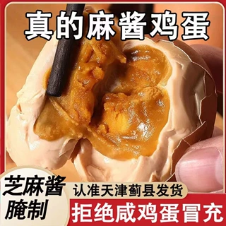 麻酱鸡蛋10枚五香腌制咸淡适中麻酱烤鸡蛋天津蓟县特产开袋即食