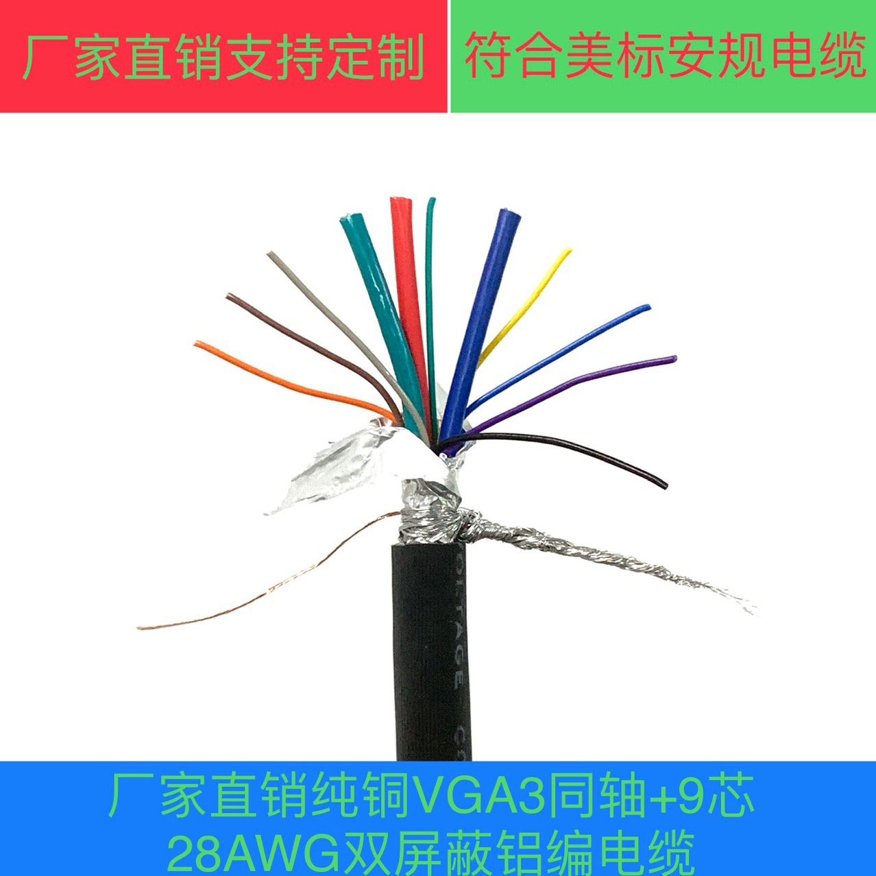 厂家直销纯铜VGA3同轴加9芯28AWG双屏蔽铝编电缆