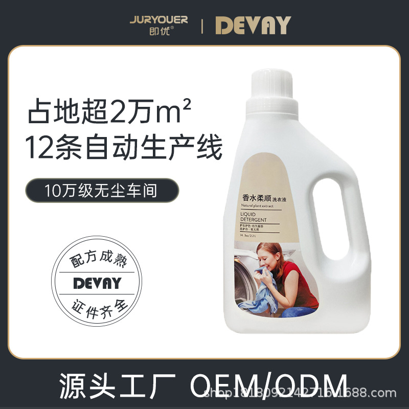 맞춤형 OEM OEM 향기 세탁 세제, 순한 기계 세탁 및 손 세탁, 오래 지속되는 향기, 딥 클렌징 세탁 세제 OEM