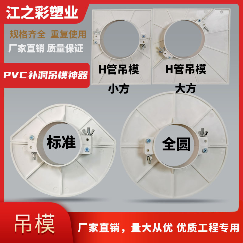 厂家批发110PVC吊模神器 排水管预埋补漏模板114铸铁管预留洞封堵