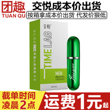 交悦外用延迟喷剂5ml男士私处护理按摩膏阴茎保养精油房事性用品