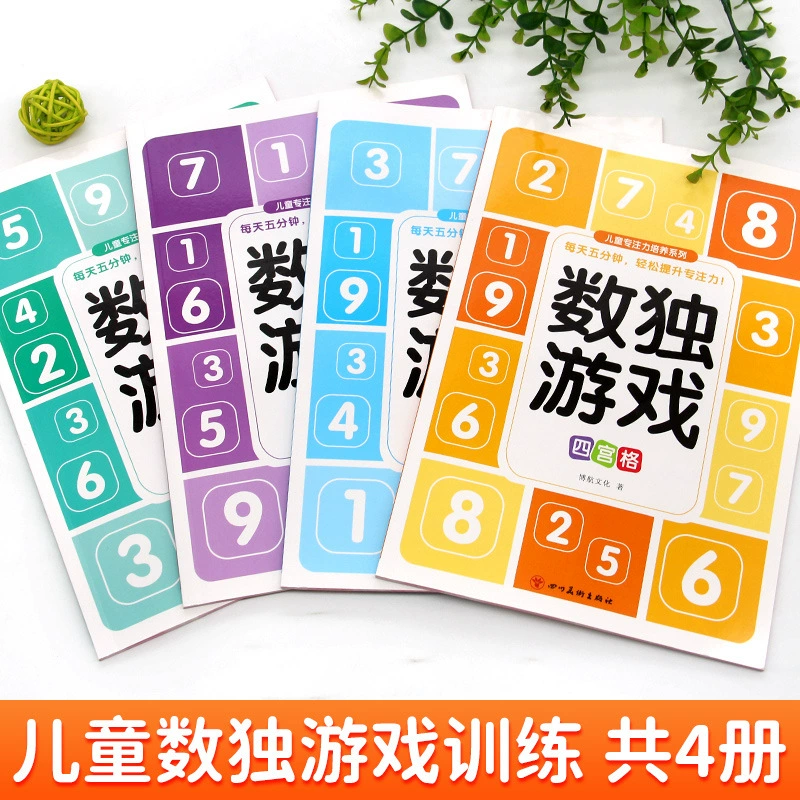 Набор книг-головоломок Sudoku — 4/6/9 клеток, рабочие тетради для детского внимания