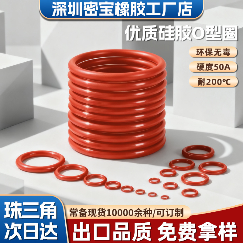 红硅胶O型圈线径1/1.5/2/2.4/3.1防水耐高温硅橡胶圈o形密封圈