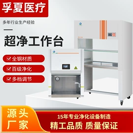 超净工作台;空气净化设备;恒温试验设备