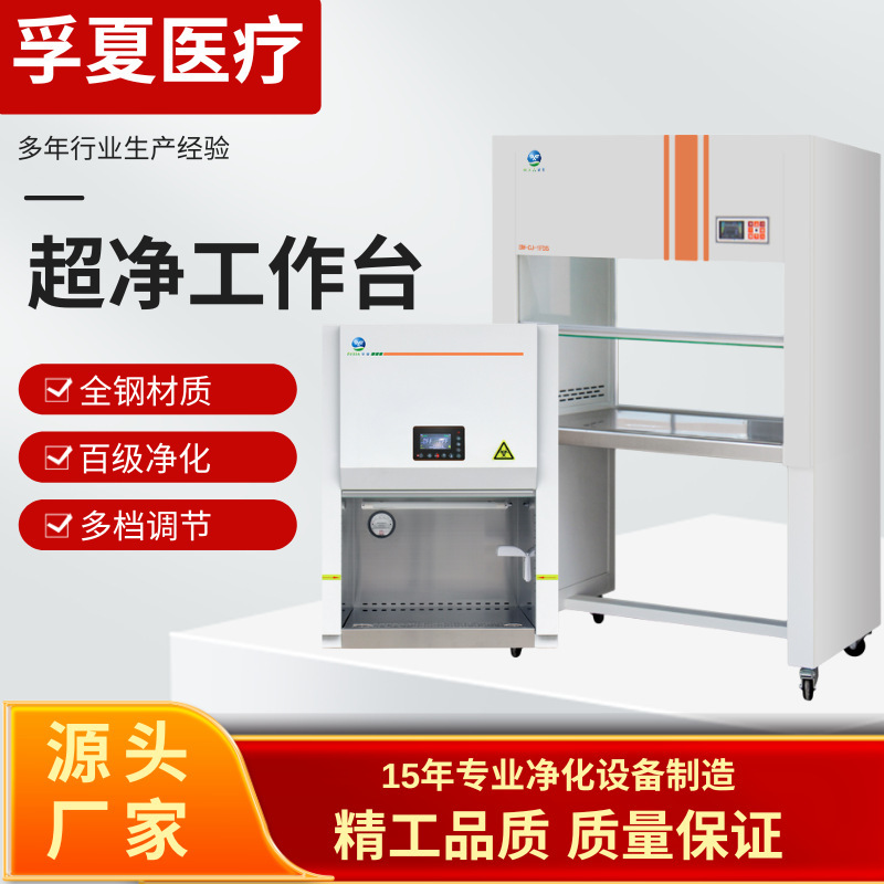 Single-Person Class Ii Biological Safety Cabinet, All-Steel, Dust-Free, Class 100, Uv Sterilization, Clean, Ultra-Clean, Double Workbench, Ultra-Clean