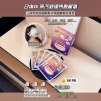 Паровые успокаивающие горячие маски для глаз Коробка из 20 таблеток в Японии для снятия усталости глаз