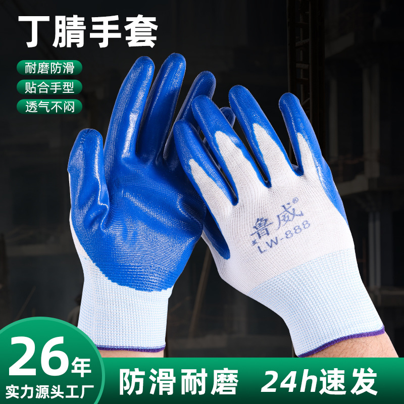 Luwei 도구 장갑 노동 보호 장갑 고무 장갑 노동 보호 노동 보호 비 슬립 방수 노동 내마모성 고무 장갑