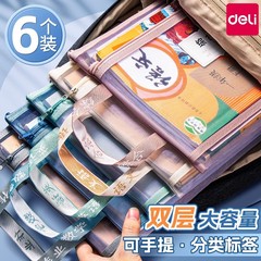 デリ科目科目分類ファイルバッグ小学生ジッパー試験紙二層収納袋透明メッシュバッグ