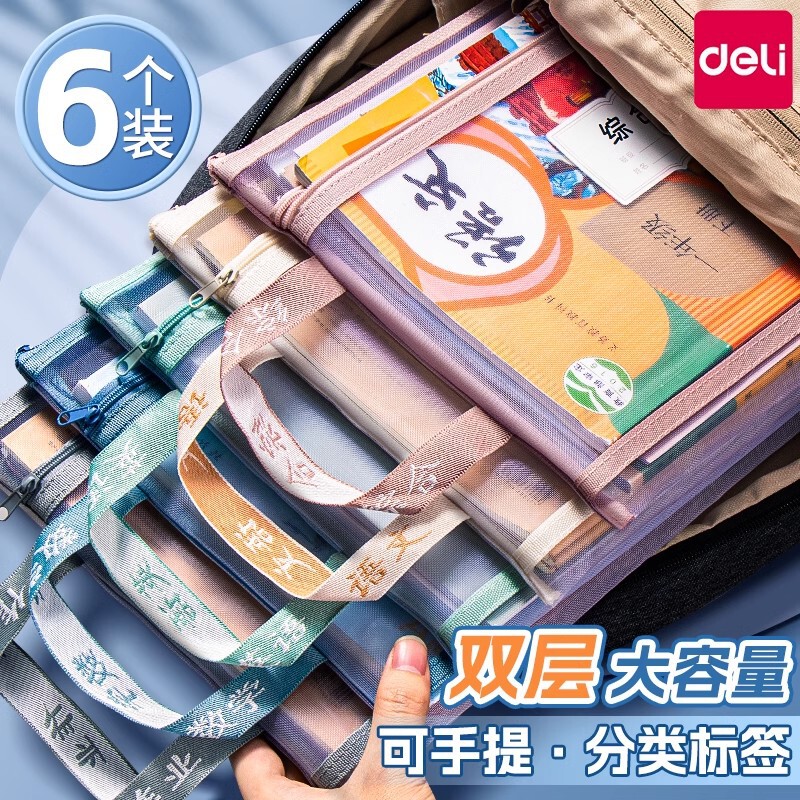 デリ科目科目分類ファイルバッグ小学生ジッパー試験紙二層収納袋透明メッシュバッグ|undefined