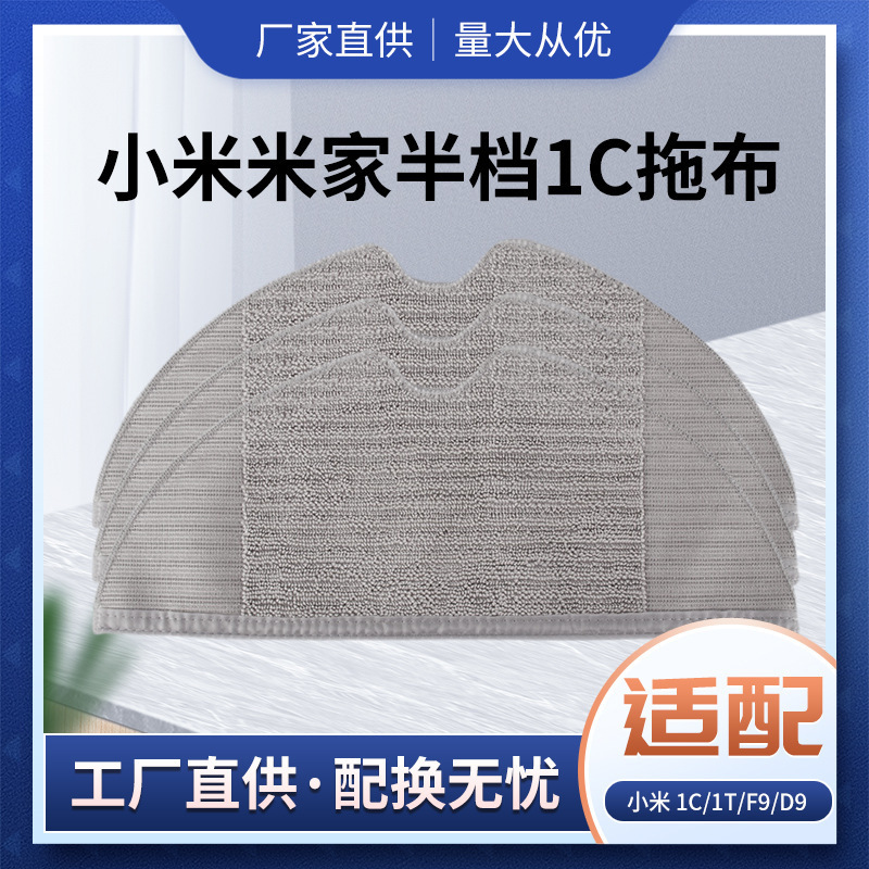 Suitable for Xiaomi Mijia Full-Range 1C2C1T Sweeping Robot Accessories, Mop Cloth Stytj02Zhm Replacement